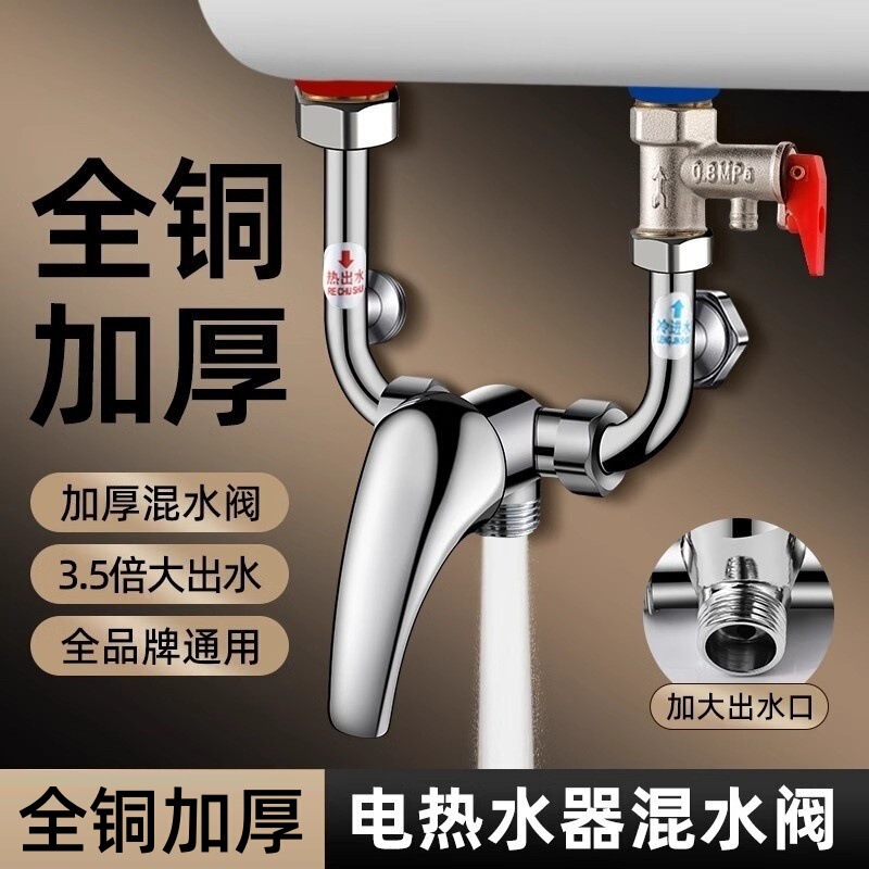 All-copper large-flow electric water heater mixing valve accessories with Daquan U-shaped hot and cold faucet switch open shower All-copper large-flow electric water heater mixing valve accessories with Daquan U-shaped hot and cold faucet switch open shower