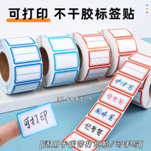 标签贴纸分类口取纸姓名自粘性标贴易撕红蓝不干胶价格手写贴批发
