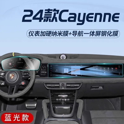 Porsche Cayenne Special Central Control Car interior film - cayenne-24-models-navigation-integrated-screen-blu-ray-instrument-hardened