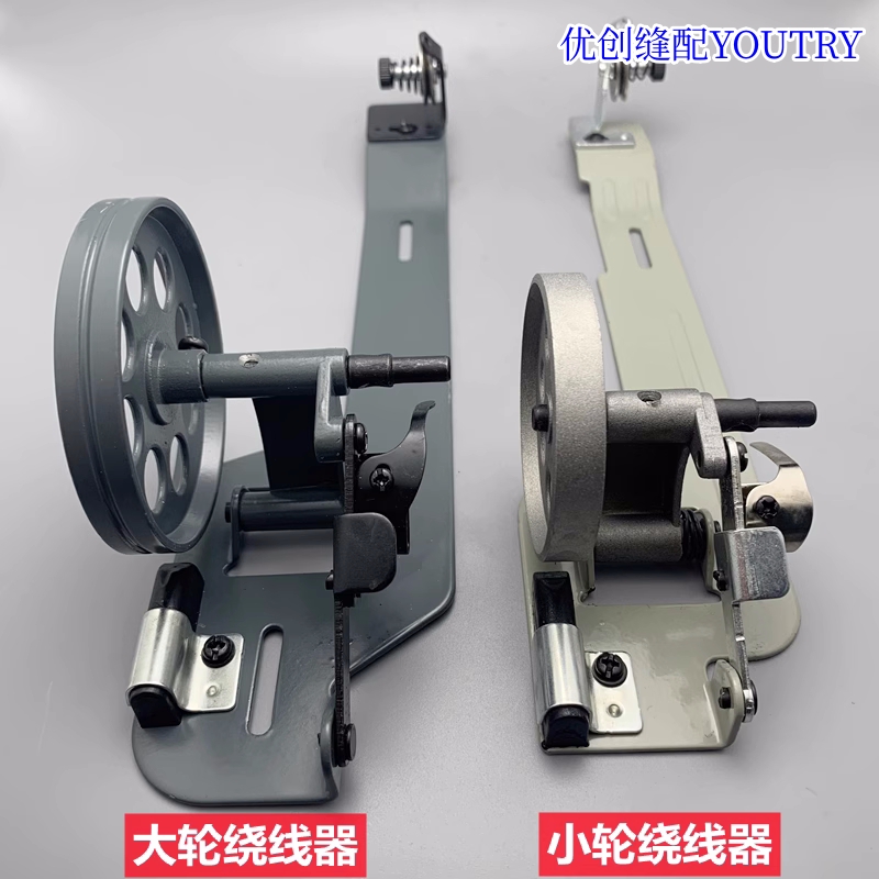 平车绕线器小轮双针机缠底线梭芯同步车大轮打线器