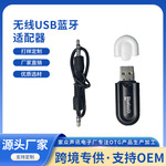 3.5mm蓝牙适配器5.0音频音响转换器跨境专供无线USB蓝牙适配器