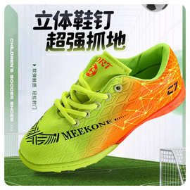 亮色新款儿童新潮渐变色足球鞋户内比赛跑鞋防滑护脚运动CS3205
