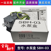 全新SBH-03适用于美的中央空调外置排水泵水泵盒风管机嵌机抽水泵