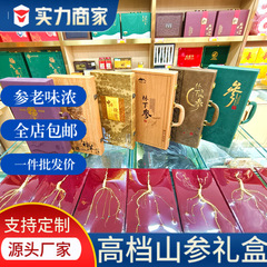 东北特产长白山林下参人参山参礼盒高档送长辈领导散装批发可包邮