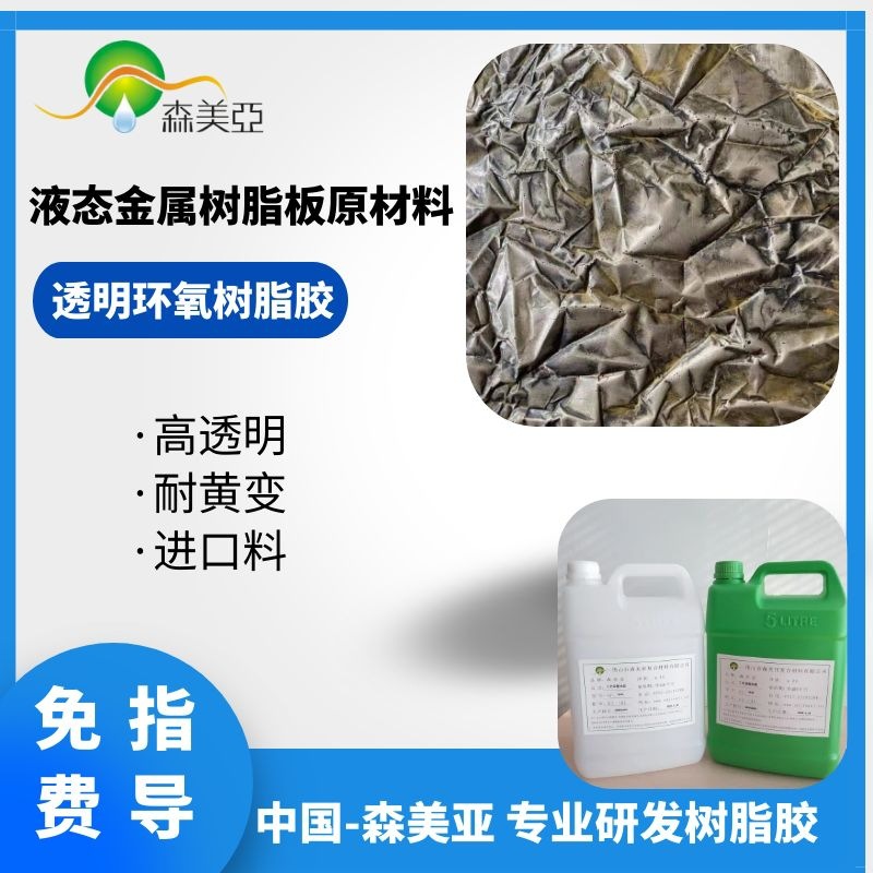 艺术树脂板材料