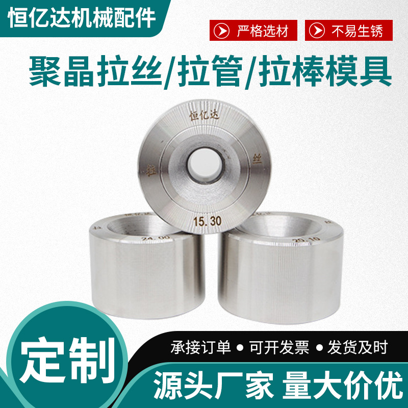 纳米涂层拉丝模具金刚石钻石钨钢模具高精度8mm打金聚晶拉丝模具