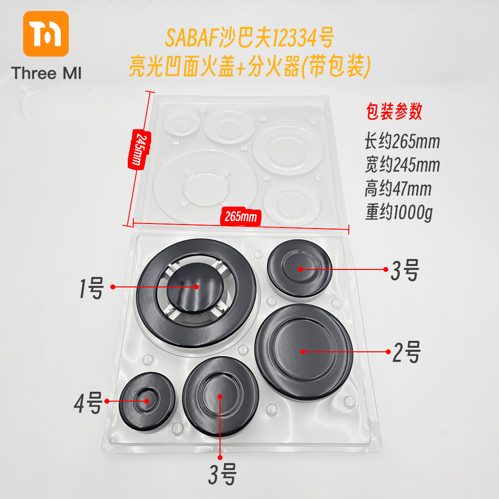 SKU01-#12334亮光凹面火盖+分火器