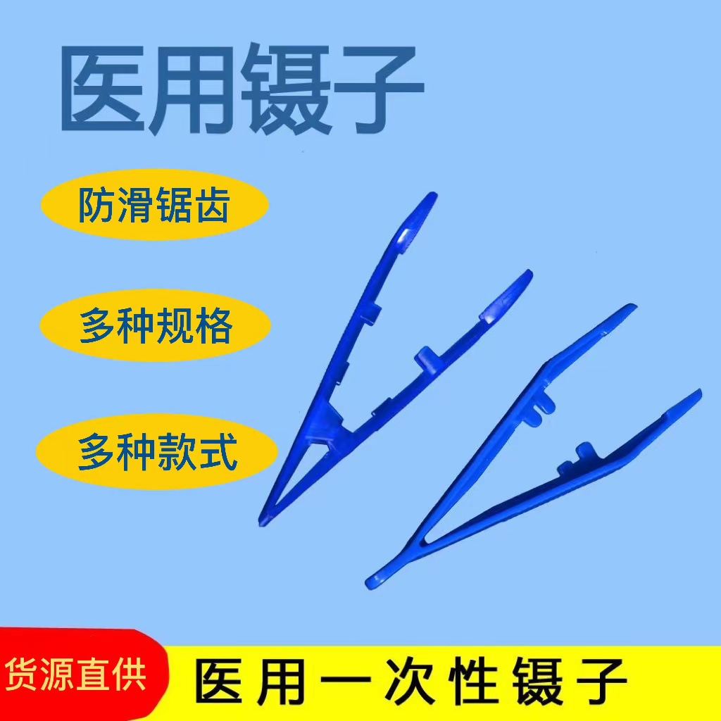 厂家直供一次性辅料镊子加长镊圆头镊塑料镊