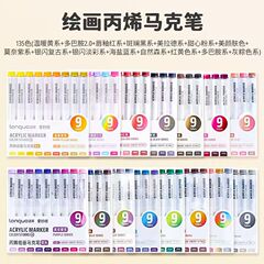 蓝果135色丙烯马克笔软头美术绘画不透色可叠色学生专业水彩笔现