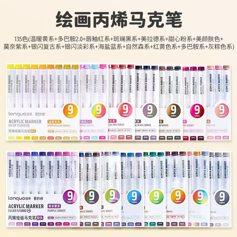蓝果135色丙烯马克笔软头美术绘画不透色可叠色学生专业水彩笔现|undefined