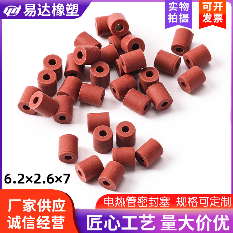 现货6.2*2.6*7圆形电热管密封套发热管硅胶塞子堵头耐高温硅胶帽