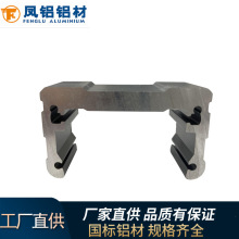 凤铝铝材厂家生产工业铝型材CNC加工氧化工业挤压异形铝合金型材