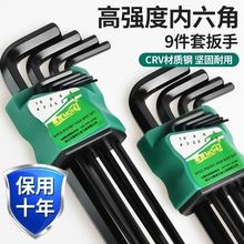 品质高硬度内六角扳手超硬家用加长手动便携式l型9件套通用批发