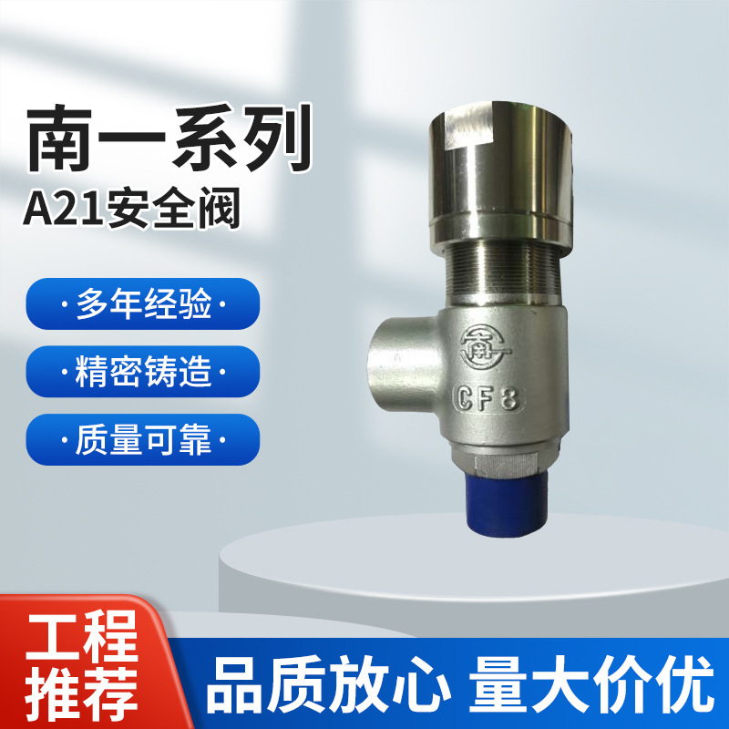 浙江南一安全阀 A21W-16P 不锈钢弹簧微启式丝扣封闭式螺纹安全阀