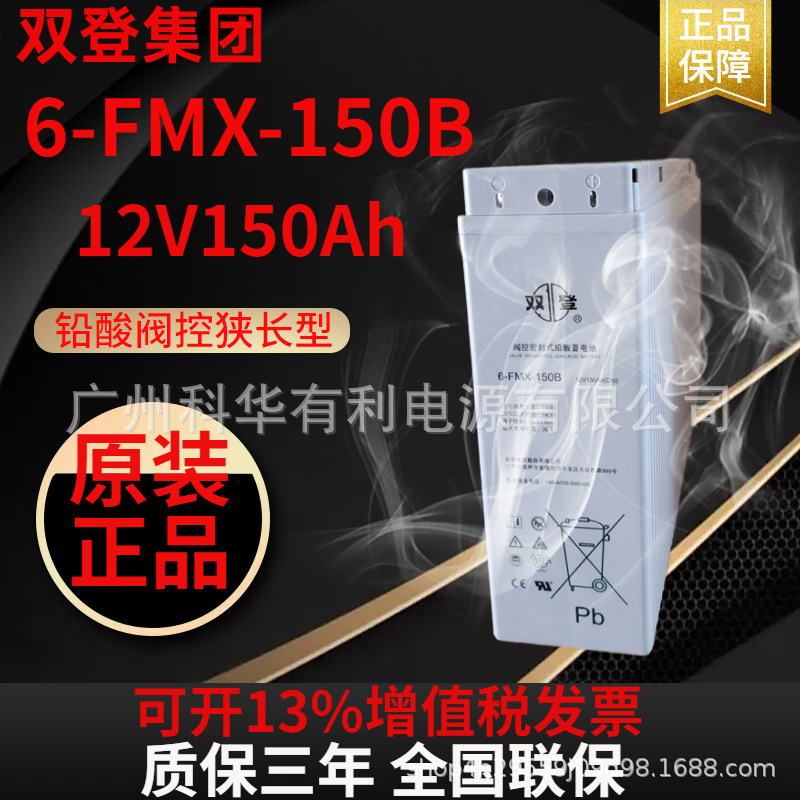 shoto双登狭长电池6-FMX-150B 12V150Ah直流屏阀控免维护UPS/EPS
