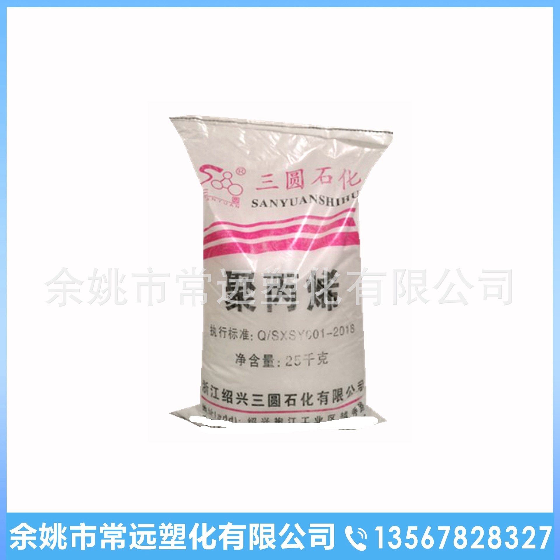 PP 绍兴三圆 Y26SY 耐低温 耐化学性 拉丝聚丙烯