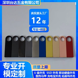 U盘;外壳;注塑加工