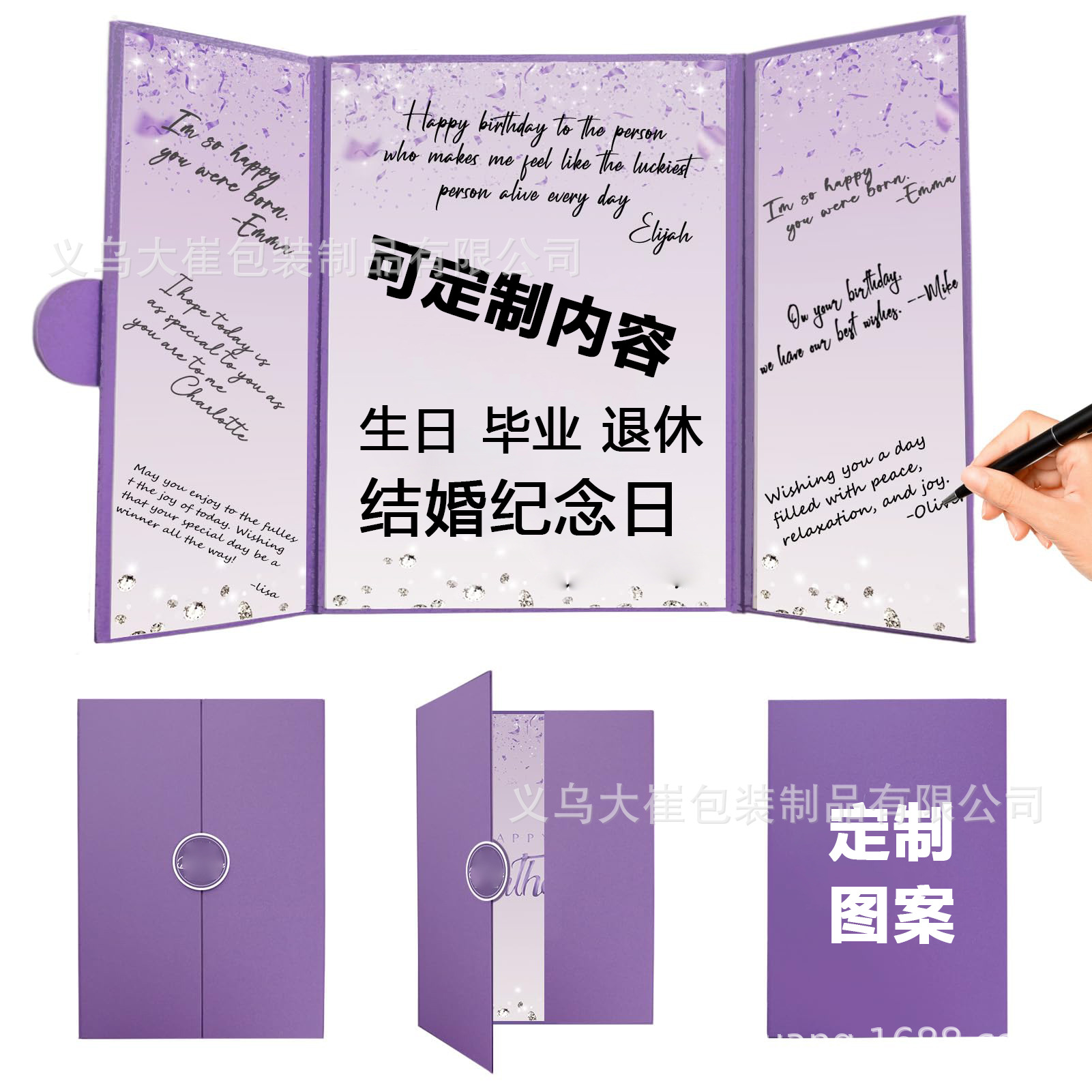 定制紫色生日贺卡