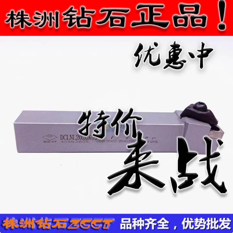 Z正品株洲钻石数控正反刀杆 DCLNL2020K09 DCLNR2020K09