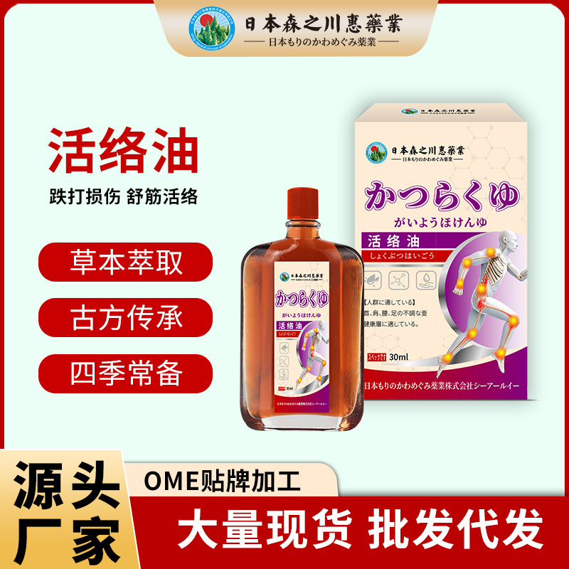 日本森之川惠活络油扭伤颈肩腰腿不适红花油舒筋活络油透骨油批发|undefined