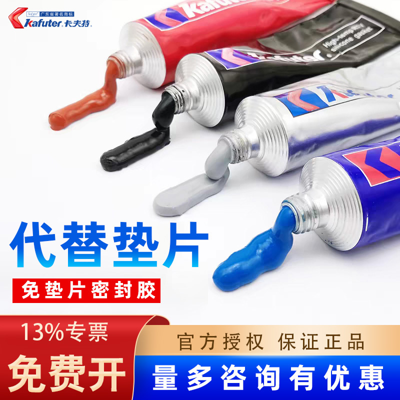 卡夫特K-588免垫片胶发动机密封胶汽修法兰盘耐高温胶硅酮密封胶