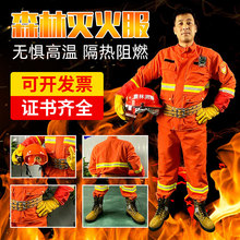 消防服消防员芳纶森林灭火服隔热阻燃消防抢险救援服防火服