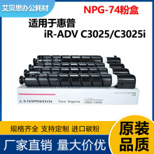 �m�ü���NPG74�ۺ�GPR58̼�� EXV54ī�ۺ� C3025 C3025i �ļ�G74