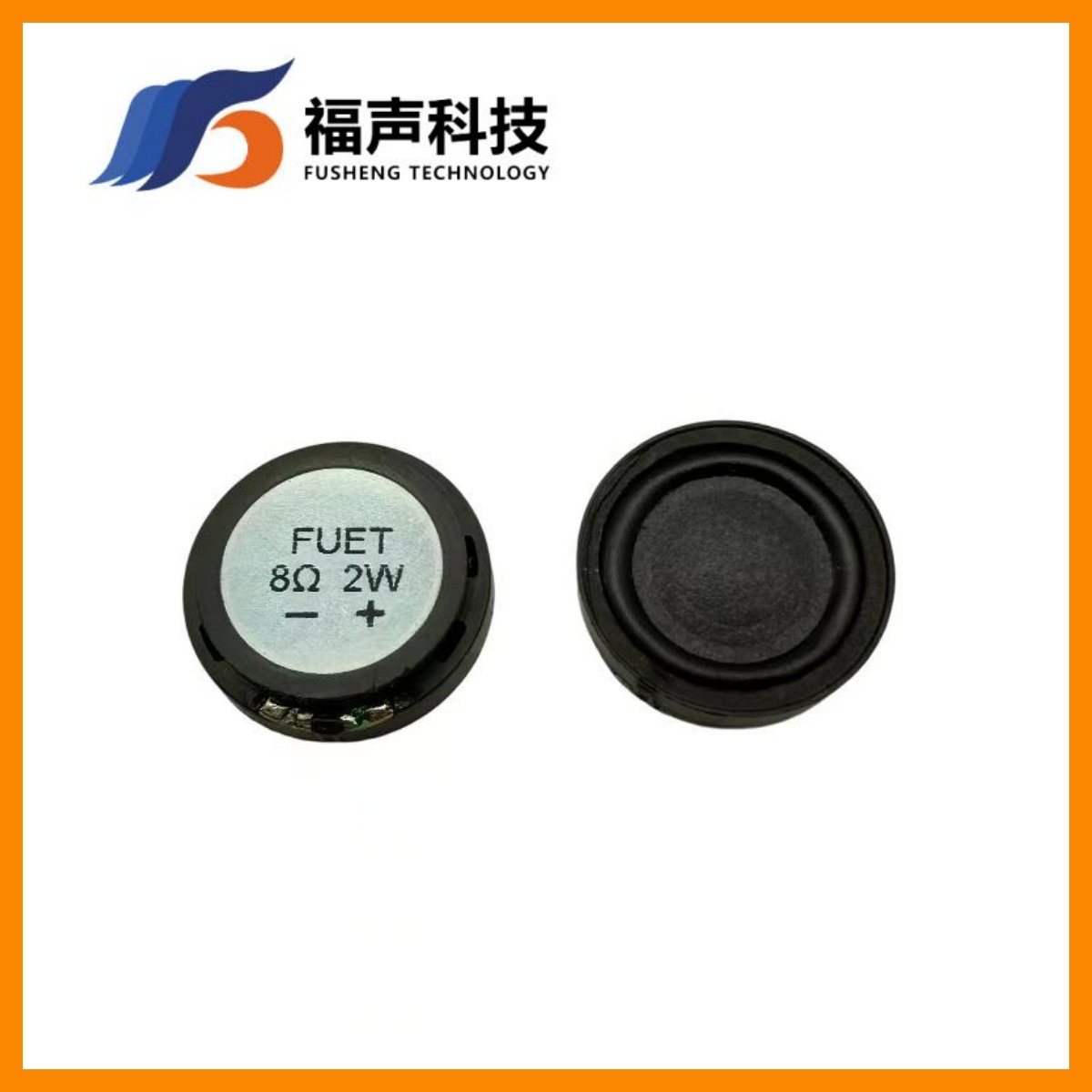 FUET原厂20*H5.5mm 8欧2W圆形复合膜喇叭 机器人语音播报扬声器