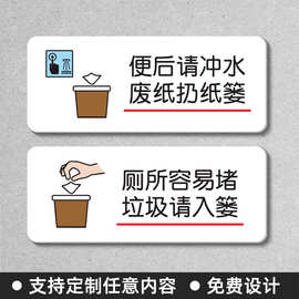 温馨提示牌厕所易堵标牌墙贴随手冲一冲牌卫生间文明标语志牌定制