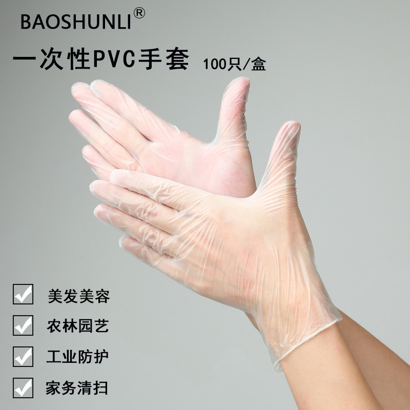 家用防护一次性pvc手套厨房清扫餐饮龙虾检查防护加厚检查手套
