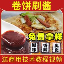 香辣卷饼酱商用1000g 鸡蛋灌饼配酱手抓饼配料甜辣酱原味刷酱