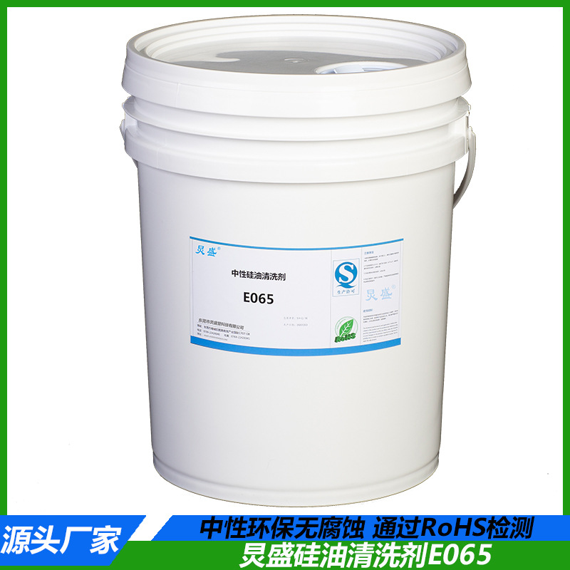 炅盛中性环保清洗剂 可水解清洗环保 精密电子表面硅油油污清洗剂