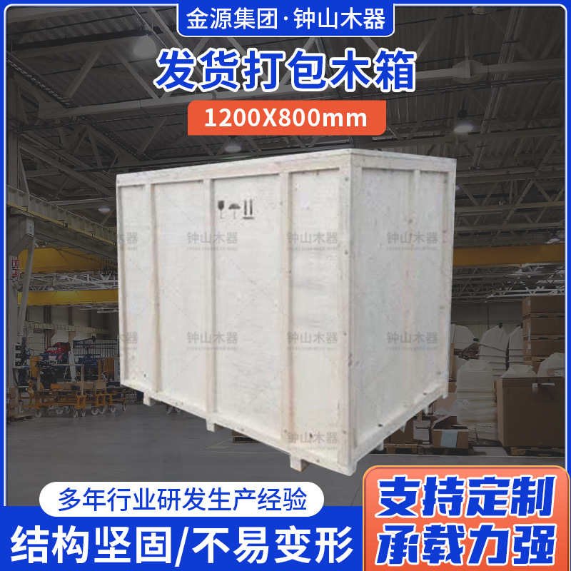 卡扣物流夹板箱木箱1200*800大量批发木器包装打包箱包装箱