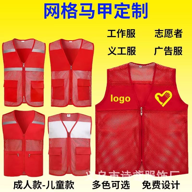 马甲定制志愿者宣传活动印字logo路政建筑马夹公益广告超市工作服