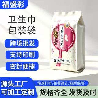 卫生巾包装袋子定制哑膜三边封自粘袋美妆日化烫金复合塑料袋印刷