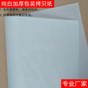 30g Sulfur-Free and Non-Fluorescent All-Wood Pulp Pure White Packaging Copy Paper 35g Matte Sydney Paper Wrapping Paper Flat Sheet