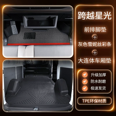 New Energy Passenger/Cargo Vehicles – Trunk Mat - package-double-layer-tpe-floor-mats-gray-color-striped-chenille-trunk-matfree-three-gifts-special-car-special-order-note-model