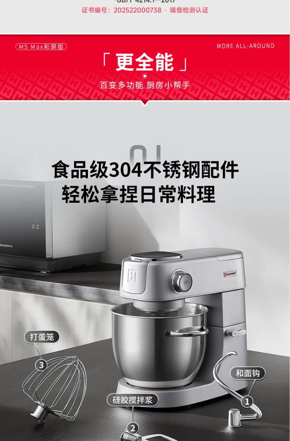 海氏厨师机和面机M5max彩屏版 家用全自动揉面禾面一体压面机轻音