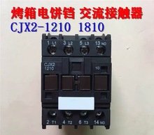电烤箱电饼铛莎普交流接触器继电器控制器CJX2-1210 1810CS12