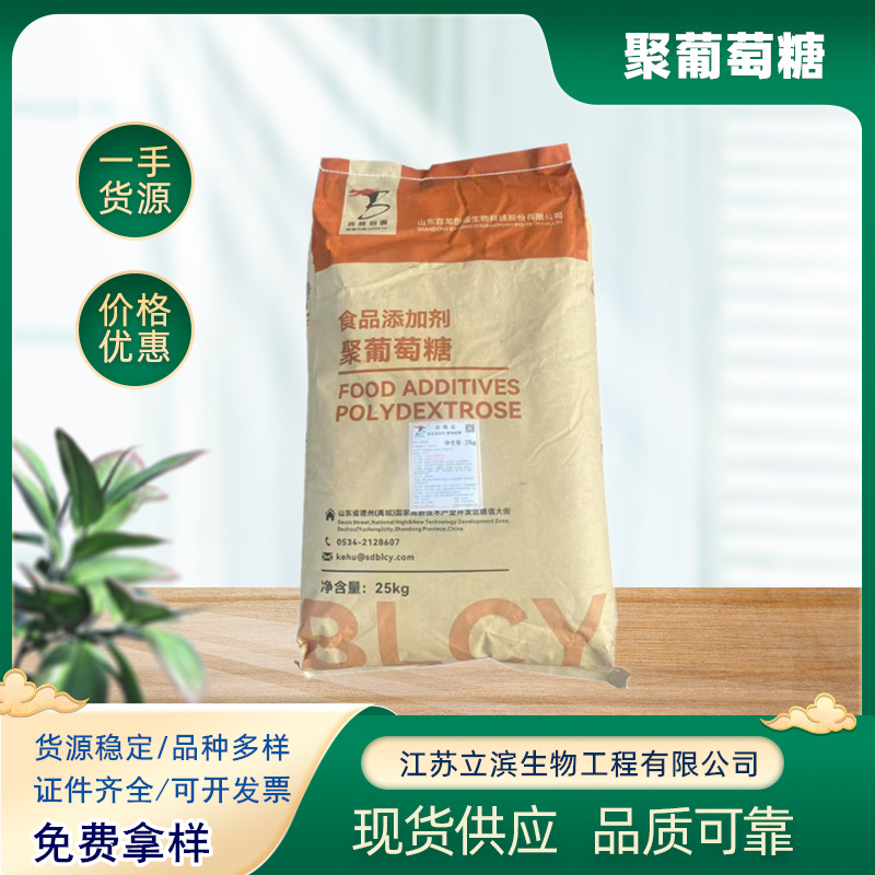 聚葡萄糖食品级水溶性膳食纤维甜味剂现货供应百龙聚葡萄糖