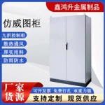 廠家定制仿威圖櫃PS九折型材櫃配電櫃600*800*2000仿威圖櫃控制櫃