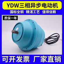 YDW0.37 0.45 0.75 1.8-6 2.2-4外转子低噪音三相异步电动机380V