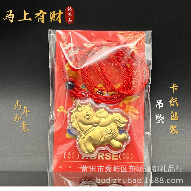 2026马年招财吉祥马上有财开运生肖小马钥匙扣手机链挂饰商务礼品|undefined