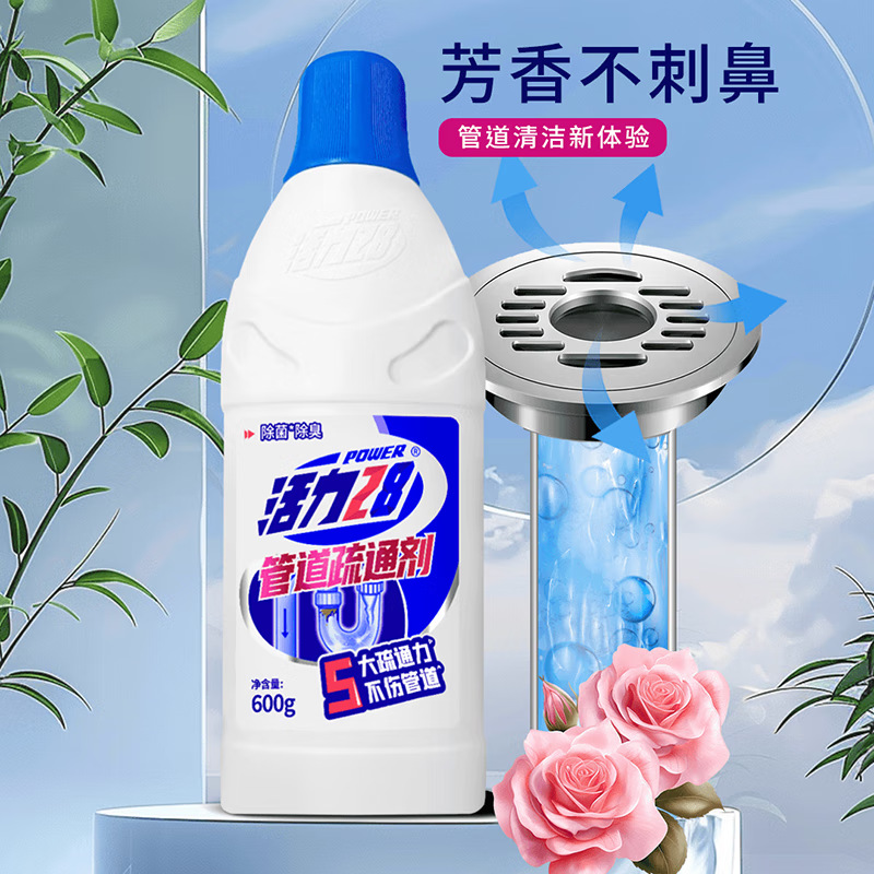 活力28 パイプ洗浄剤 600g 詰まり解消・洗浄・除菌・消臭・防臭 2本入り 排水管用 家庭用