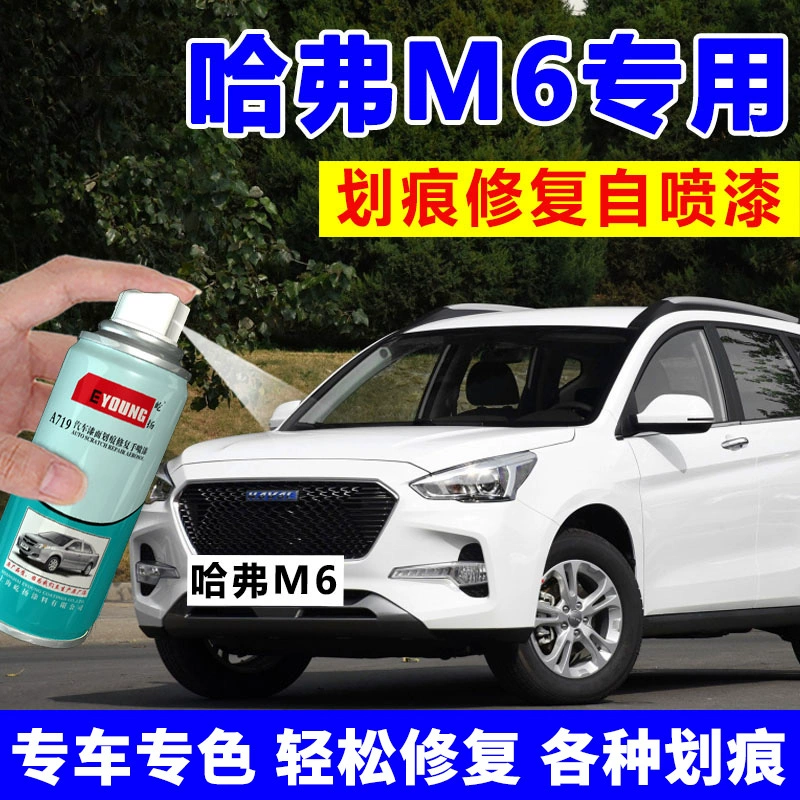 Haval m6 краска ручка белый Гарвард m6plus починить автокраску самораспылением минималистичный белый классический черный