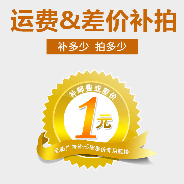 广告写真海报定喷绘 制邮费专拍链接差价专拍详情优先咨询客服