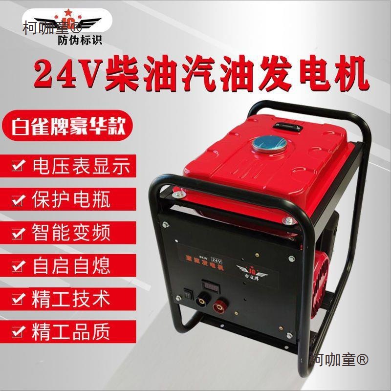 24v伏驻车空调柴油发电机 大货车卡车工程车充电汽油发电机麦太保
