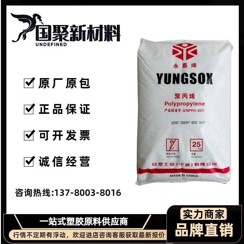 PP 台湾台塑 3040C 高冲击 高刚性 耐低温 注塑级 容器 健身器材