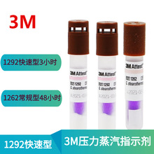 3M壓力蒸汽滅菌生物培養指示劑 快速型1292 常規型1262指示劑批發