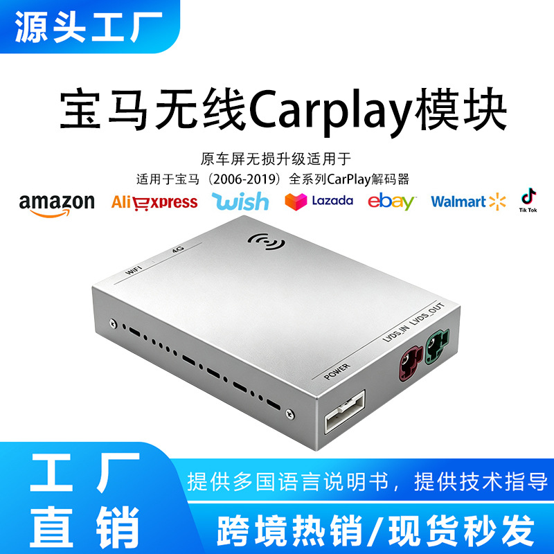 适用于宝马无线carplay盒子Android auto解码器EVO CCC CIC NBT系 汽车用品厂家批发实拍图